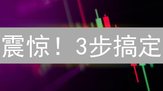 震惊！3步搞定：HTX提现BNB到币安全攻略