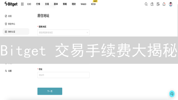 Bitget 交易手续费大揭秘：高手都在用的省钱技巧！