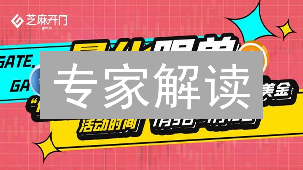 专家解读：如何在Gate.io玩转现货交易？新手必看！