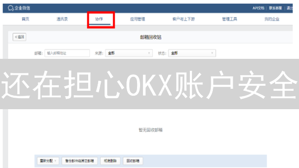 还在担心OKX账户安全？三步教你安全更换邮箱！