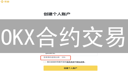 OKX合约交易：新手如何稳健盈利？对比经验之谈！